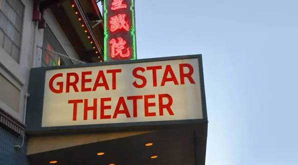 Great Star Theater — photo 2